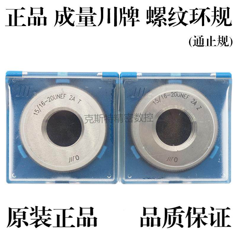 成量美制螺纹环规 美制通止规 4-40 6-32 8-32 1/4 5/16 3/8 4/16,农用物资,苗木固定器/支撑器,淘宝优惠券,粉丝福利购,淘宝优惠卷