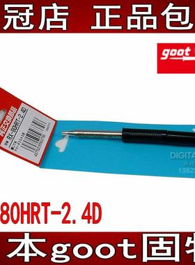 日本goot固特RX-80HRT-B/BM/SB/2.4/3.2D/5.4D进口烙铁头RX-802AS