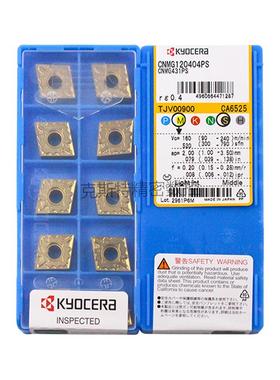 正品京瓷数控刀片 CNMG120404-PS CA6525 加工不锈钢
