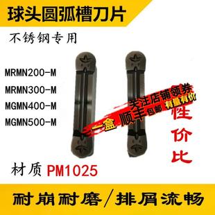 数控刀片圆头切槽刀片MRMN/R1/R1.5/R2/R2.5球头圆弧槽刀片不锈钢