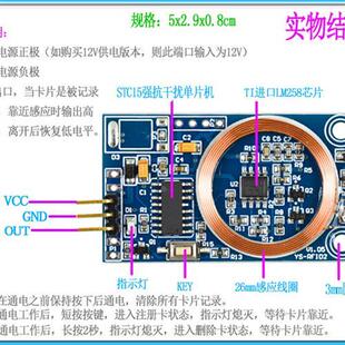 ID卡学习模块 RFID读卡 IO口输出 125K射频 单片机 门禁刷卡DIY