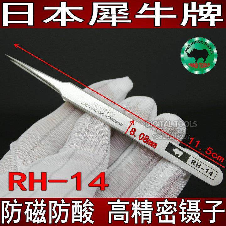 日本犀牛牌 RH-14 瑞士标准 防磁防酸 高精密镊子 超硬 特尖镊子,农机/农具/农膜,灌溉工具,淘宝优惠券,粉丝福利购,淘宝优惠卷