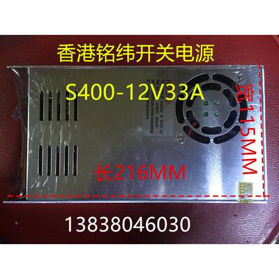 香港铭纬S400W-12V33A开关电源/工控电源/LED电源足功率12V33A