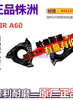 株洲哈德数控内螺纹刀片11IR A60/100 125 150ISO HS5125内牙小刀