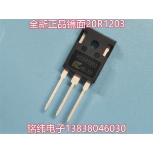 H20R1203全新正品镜面电磁炉IGBT功率管门控管30只包邮