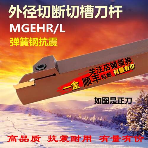 弹簧钢抗震数控切断刀杆MGEHR1616-2 2020-3 2525-5 加长切槽刀杆