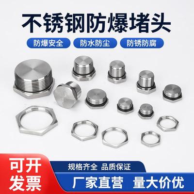 304不锈钢防爆堵头 外六角实心螺纹防水密封螺丝金属堵塞头带螺母