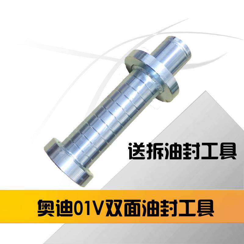 奥迪自动变速箱宝马自动变速箱5HP /01V双面油封工具