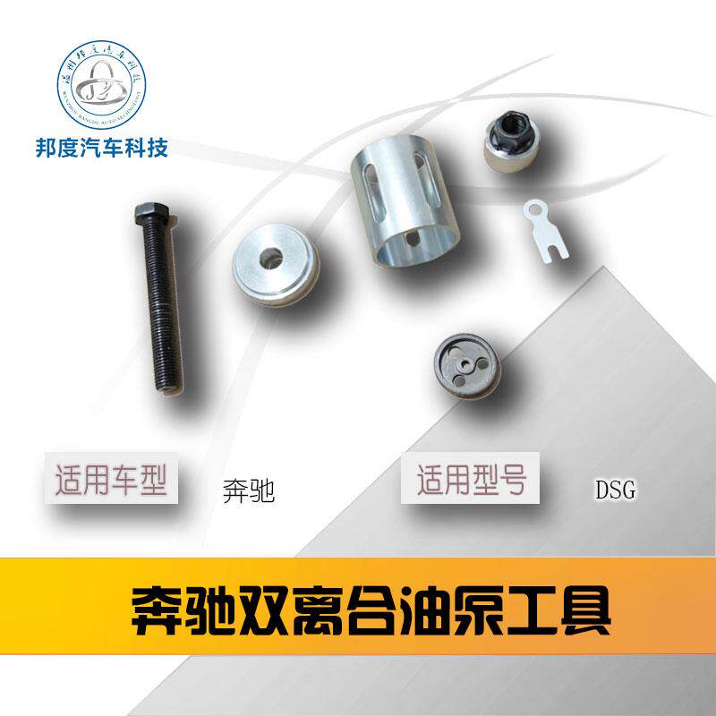 奔驰双离合专用工具，变速箱油泵传感器自动变速箱工具油泵工具