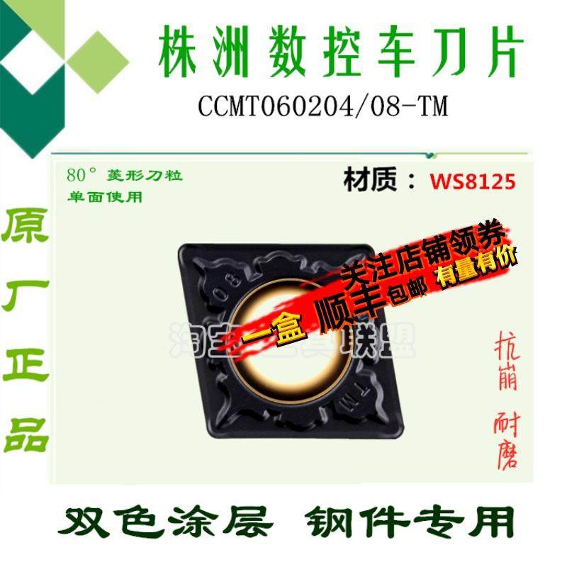 株洲哈德数控刀片菱形双色80度CCMT060204 08-TM HS8125锻打钢A3,畜牧/养殖物资,畜牧/养殖器械,淘宝优惠券,粉丝福利购,淘宝优惠卷