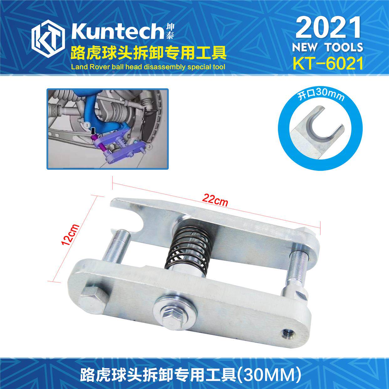 坤泰款路虎 捷豹专用工具 编号204-793A 球头万向节分离器精加工