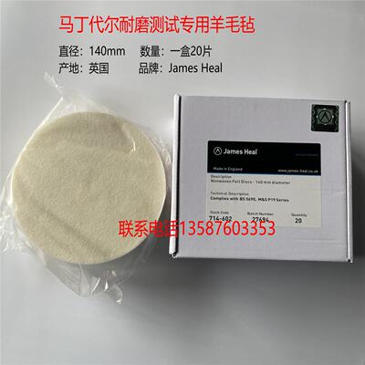 马丁代尔羊毛毡 James Heal 714-602羊毛布 泡沫机织毛毡垫