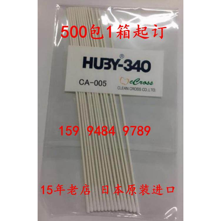 HUBY-340日本原装CA-005无尘棉签净化棉棒擦试清洁棒500包1箱起订