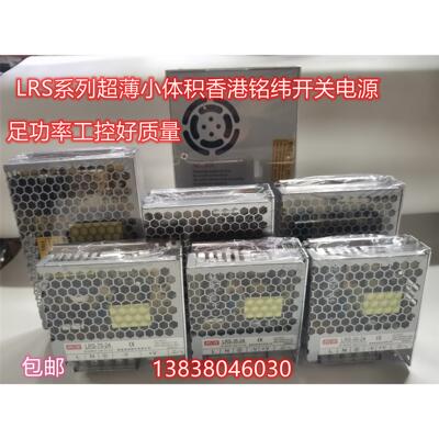 LRS24V35W50W75W100W120W150W250W350W超薄小体积工控开关电源