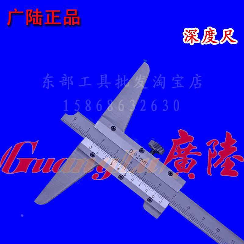 官方正品桂林广陆深度游标卡尺0-150/200/300mm广陆深度尺图片