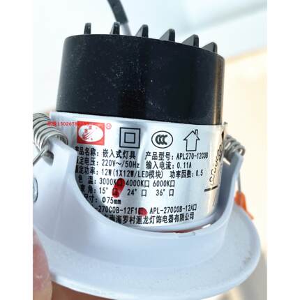 澳浦APL270-12COB天花灯射灯LED12W射灯直径9CM开孔7CM7.5CM射灯