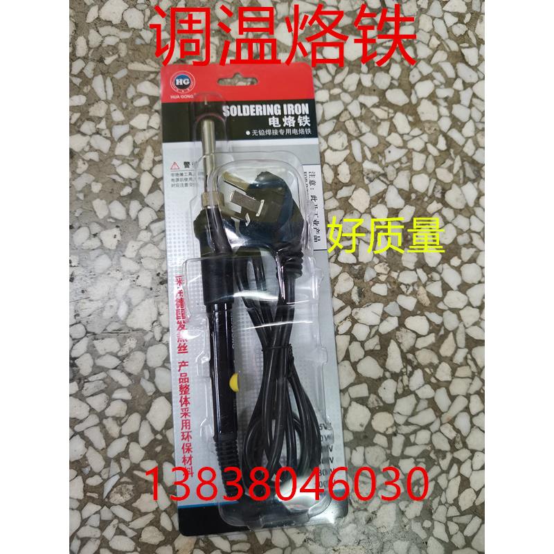 调温烙铁好质量恒温烙铁40W-60W 耐高温电源线上海华工牌经济实惠