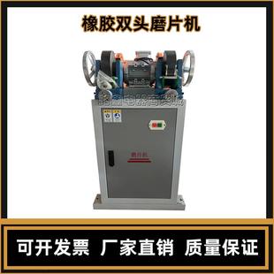双头磨片机橡胶磨片机橡胶试样磨片机橡胶双头磨片机双磨片机