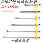 304不锈钢编织进水管4分冷热水龙头热水器马桶进水软管双头进水管