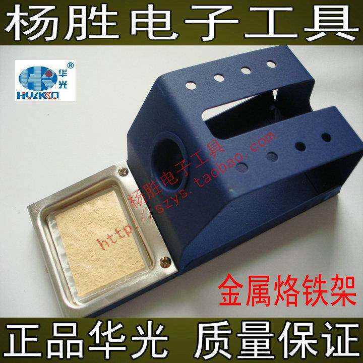 华光牌 全金属烙铁架维修焊台手柄架 电烙铁手柄支架带海绵烙铁架