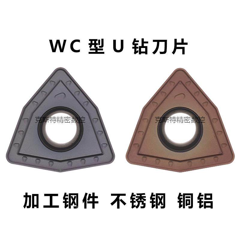 U钻快速钻头暴力钻刀片WCMT/WCMX不锈钢钢件铝用刀粒U钻数控刀片,农用物资,苗木固定器/支撑器,淘宝优惠券,粉丝福利购,淘宝优惠卷