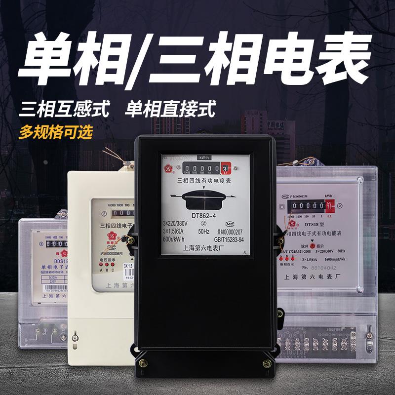 梅格三相四线电表380V电度表电子式有功计量电能表上海第六电表厂