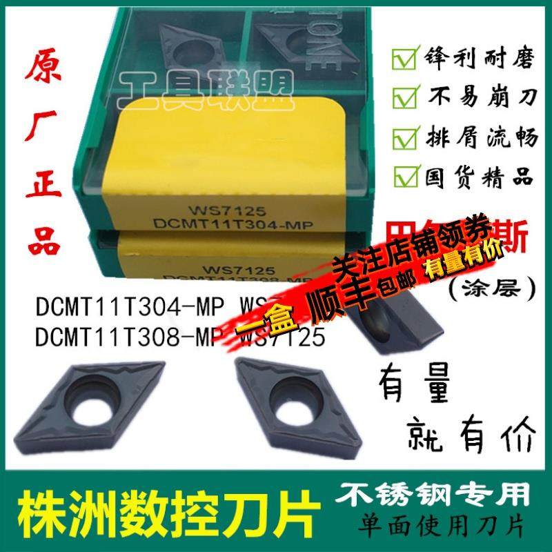 株洲哈德数控刀片菱形DCMT070204/DCMT11T304/08-MP WS7125不锈钢,农机/农具/农膜,灌溉工具,淘宝优惠券,粉丝福利购,淘宝优惠卷