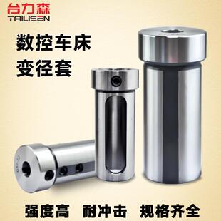 数控车床内孔变径刀套车刀刀杆套筒D20D25D32D40减径刀座转换夹套