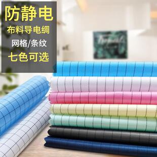 QCFH防静电布料条纹涤纶面料工作服工业机器设备仪器防尘罩无尘袋