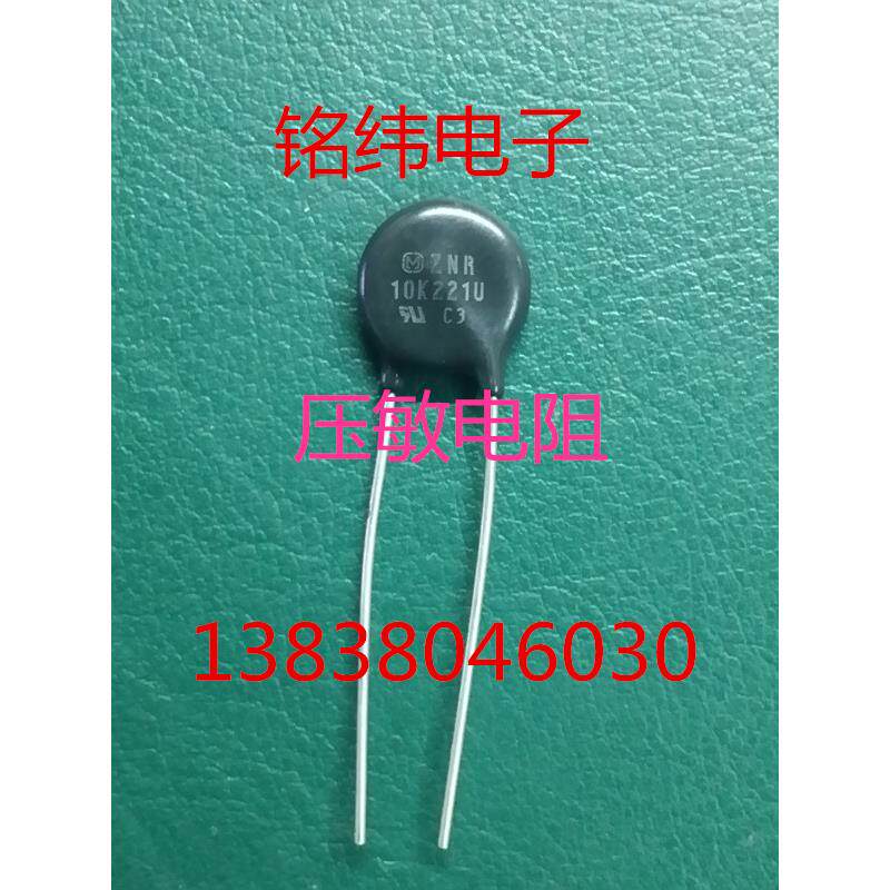 压敏电阻10D221正品10K221压敏电阻220V压敏