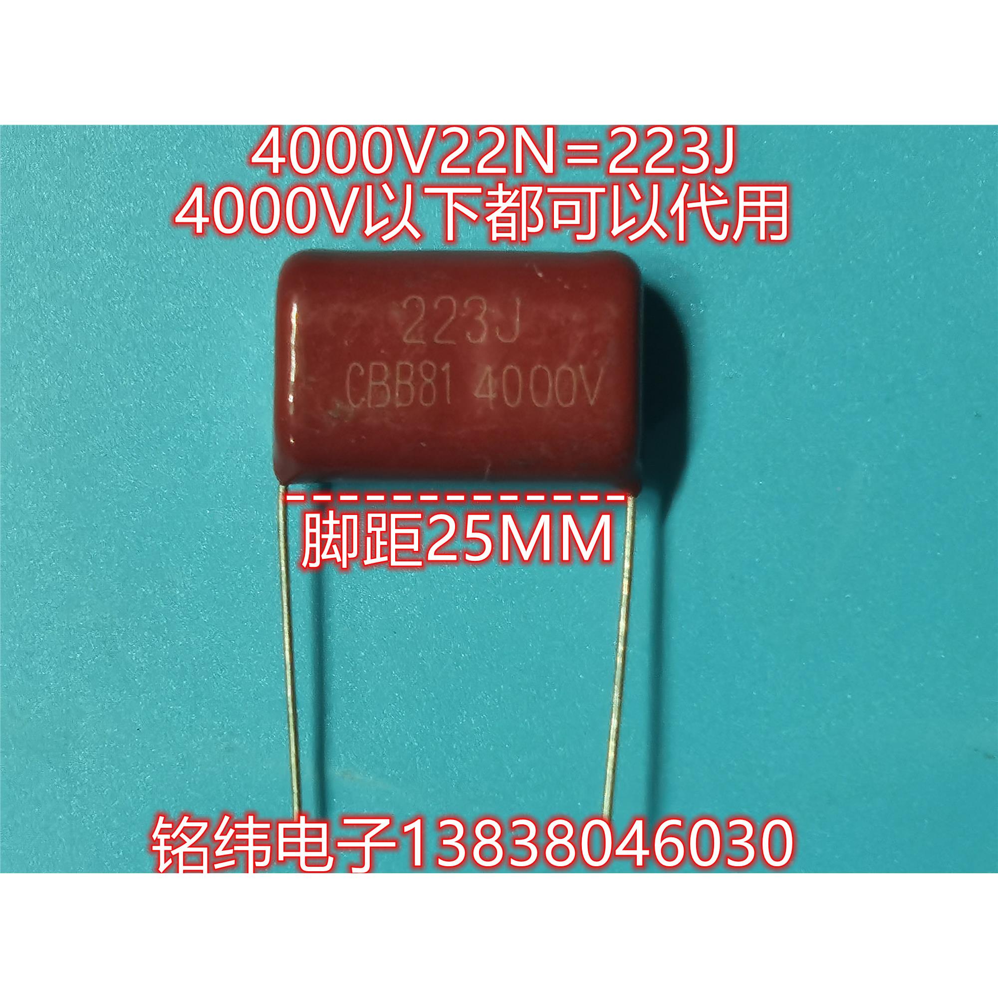 CBB81 4000V22N223J涤纶电容逆程电容校正电容正品可以代替低耐压