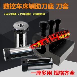 数控车床双工位刀座刀套U钻辅助刀架镗孔内孔导套变径套SBHA20/25