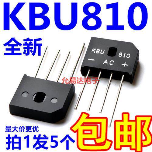 KBU810整流桥 全新  8A 1000V扁桥