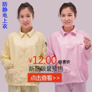 防静电分体服上衣夹克粉红色上衣黄色静电衣无尘防尘服食品净化服