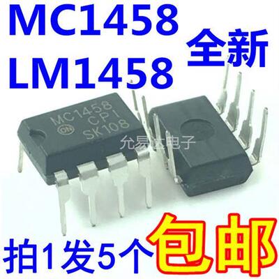 MC1458P LM1458 直插DIP8 全新原装