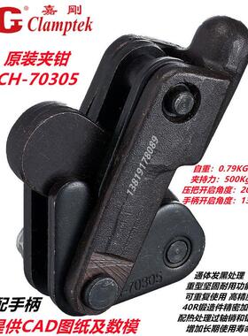 嘉刚重型焊接组立式夹钳工装夹具夹紧器HS CH 70305 70505 70605