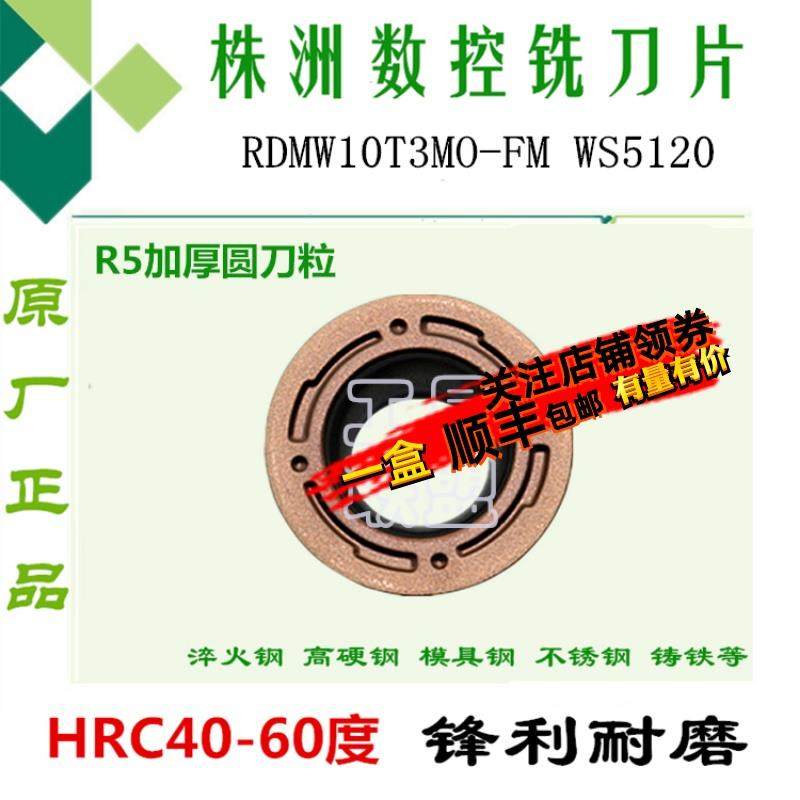株洲哈德铣刀片RDMW10T3MO-FM WS5120加硬数控铣床刀具刀头R5加厚,畜牧/养殖物资,畜牧/养殖器械,淘宝优惠券,粉丝福利购,淘宝优惠卷