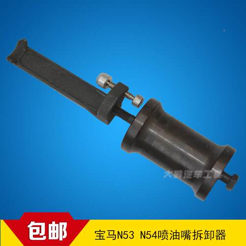 宝马N54 喷油嘴拆卸工具.宝马N53喷油嘴工具带滑锤