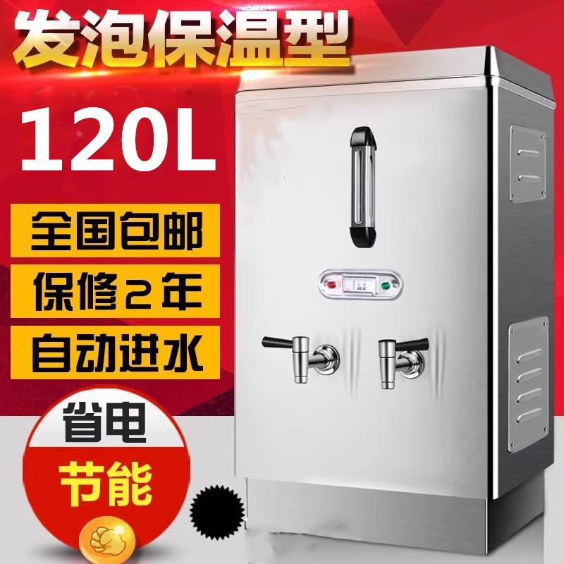鑫精英120L全自动不锈钢开水桶电热开水机12kw商用开水器发泡保温