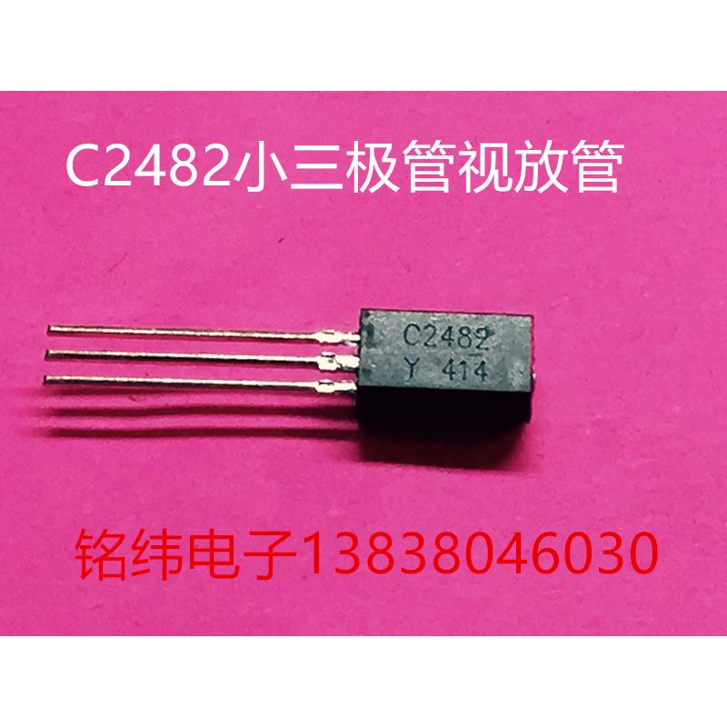 C2482小三极管,视放管