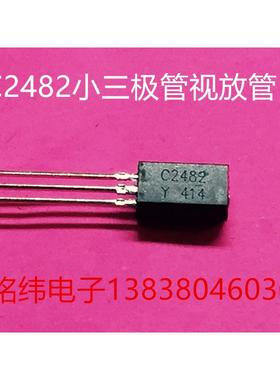 C2482小三极管，视放管
