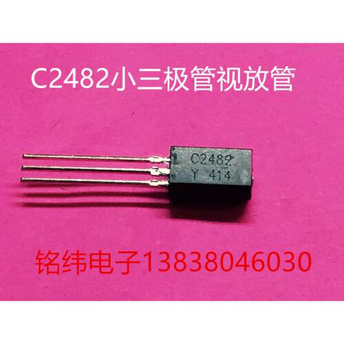 C2482小三极管，视放管