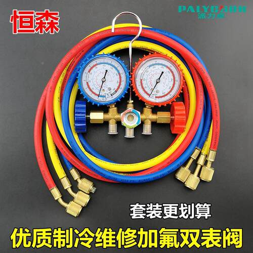 加氟双表阀门发达恒森汽车空调冰箱维修充氟利昂高低压真空压力表