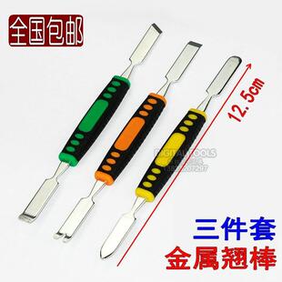 包邮精钢撬棒手机开壳金属翘批拆机撬棍手机拆壳工具搅拌刀三件套