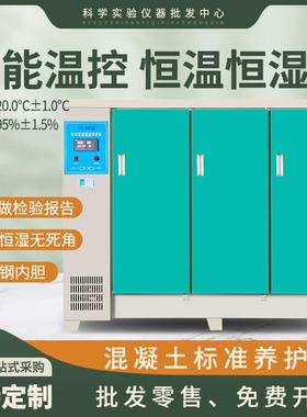 混凝土标准恒温恒湿养护箱40B60B90B标养箱智能控温砂浆水泥养护
