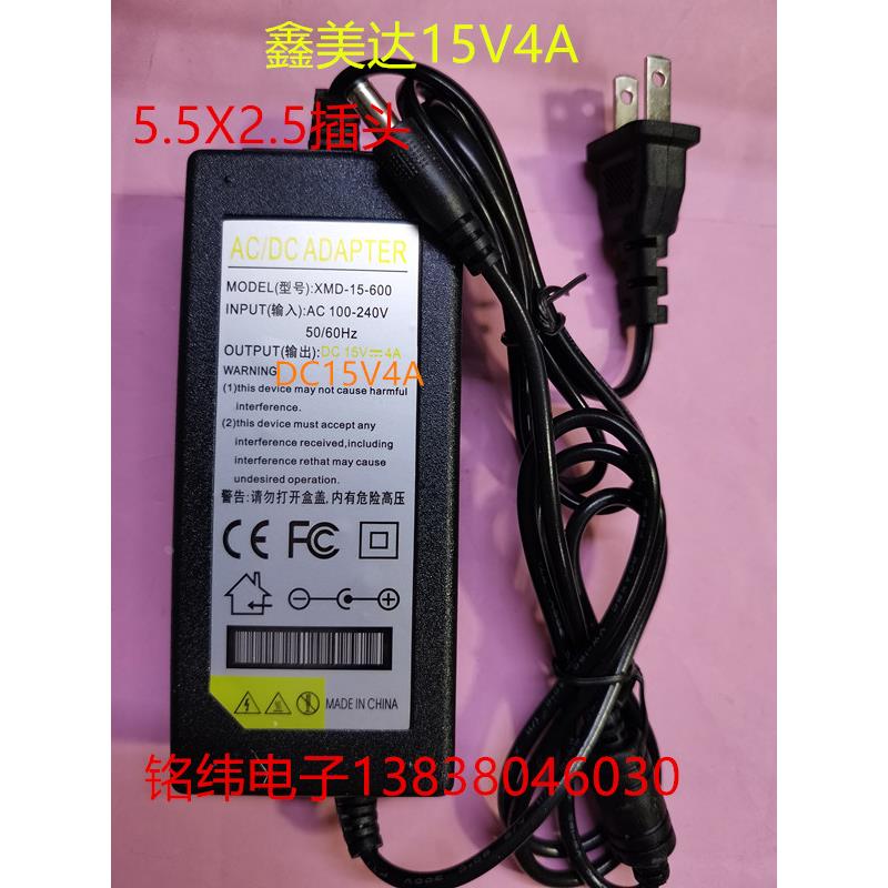 鑫美达15V1A2A3A4A5A6A开关电源直流15V电源适配器5.5X2.5插头