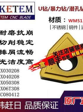 U钻刀片WCMX030208 WU04 WC06 WC08钻浅孔钻喷水钻快速钻钢件黄色