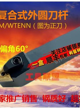 主偏角60度数控外圆车刀杆 M/WTENN2020K16/2525M16
