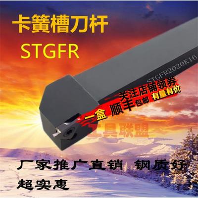 TGF切槽刀杆/卡簧槽刀杆/浅槽刀杆STGFR2020/1616/2525/H/M/K16