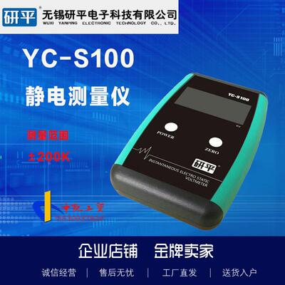 数显静电场测试仪静电测量仪电压检测仪手持式便携式研平YC-S100